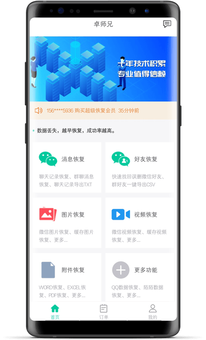 安卓数据恢复软件